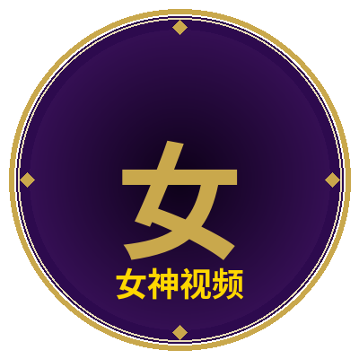 女神视频